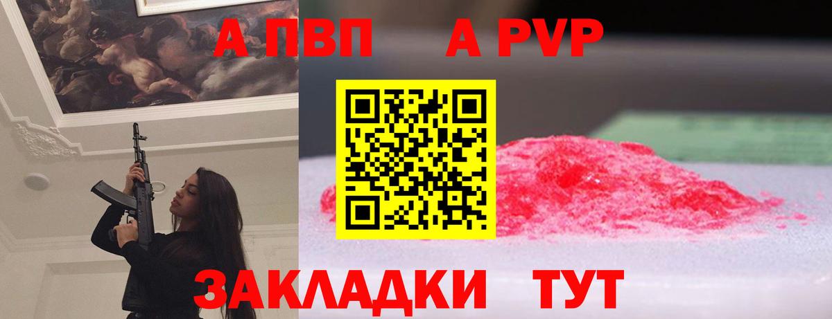 Альфа ПВП Соль  A-PVP мука  APVP  Вход с VPN  Назрань 