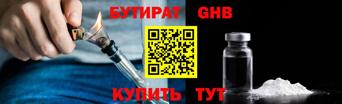 Бутират  Вход с VPN  Назрань  БУТИРАТ Butirat 