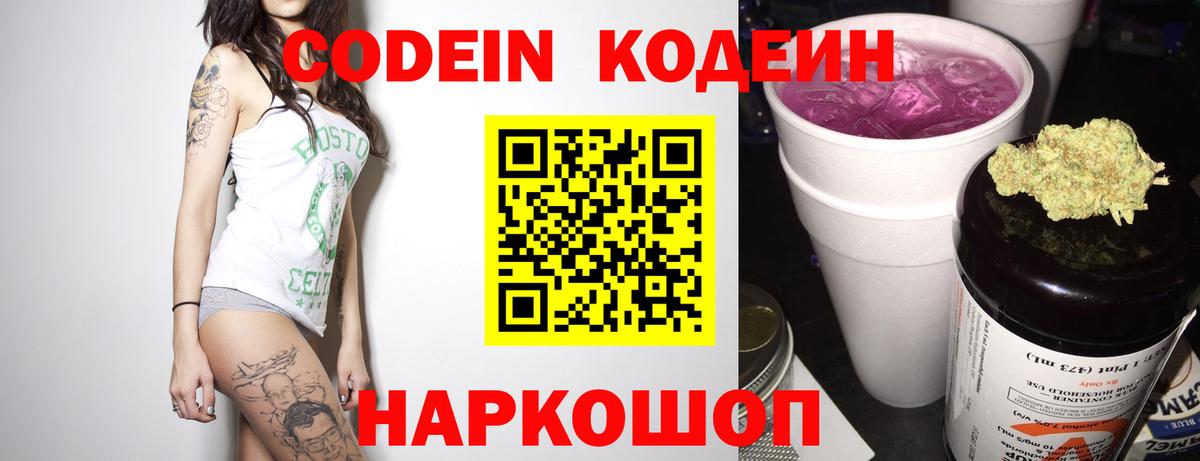 Codein напиток Lean (лин) Назрань