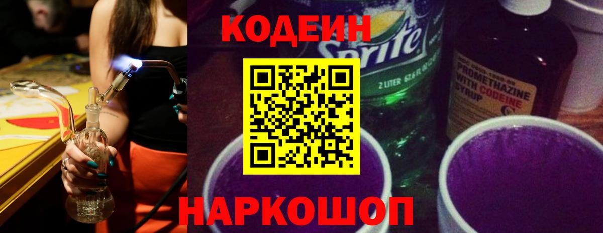 Codein Purple Drank  Вход с VPN  Назрань 