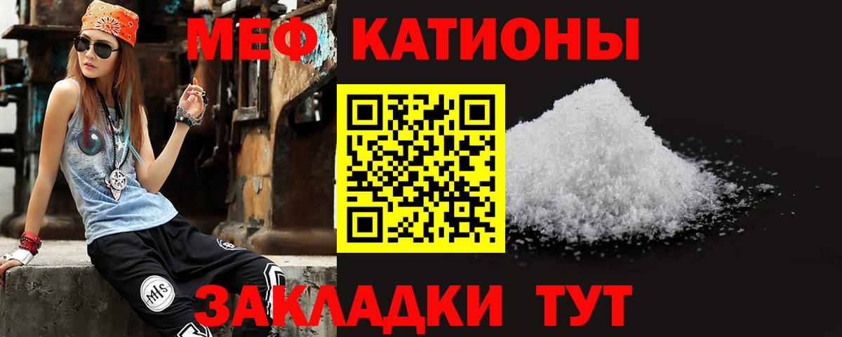 МЯУ-МЯУ кристаллы  что такое   Мефедрон  Назрань  Меф mephedrone  Вход с VPN 