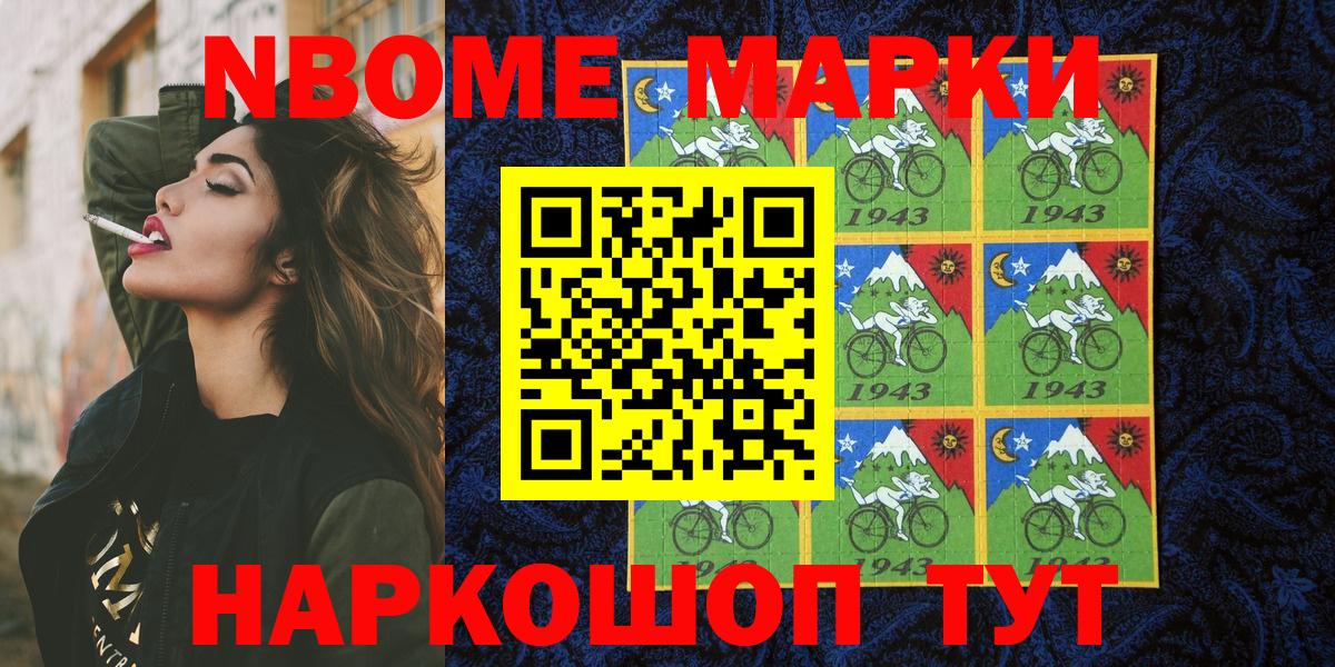 Марки 25I-NBOMe 1,8мг Назрань