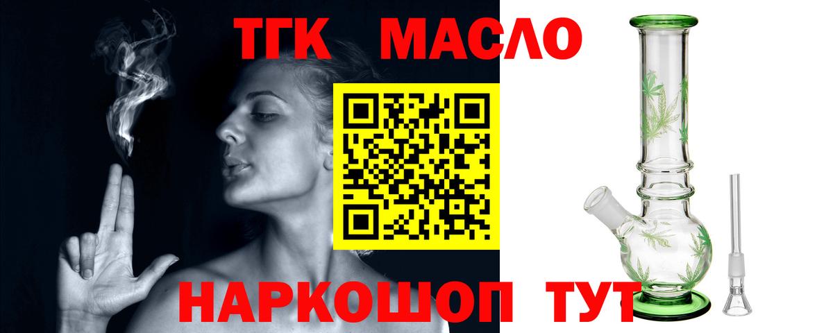ТГК гашишное масло Назрань